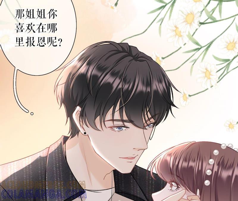 《女票芳龄30十》鱼儿上钩了 第22页