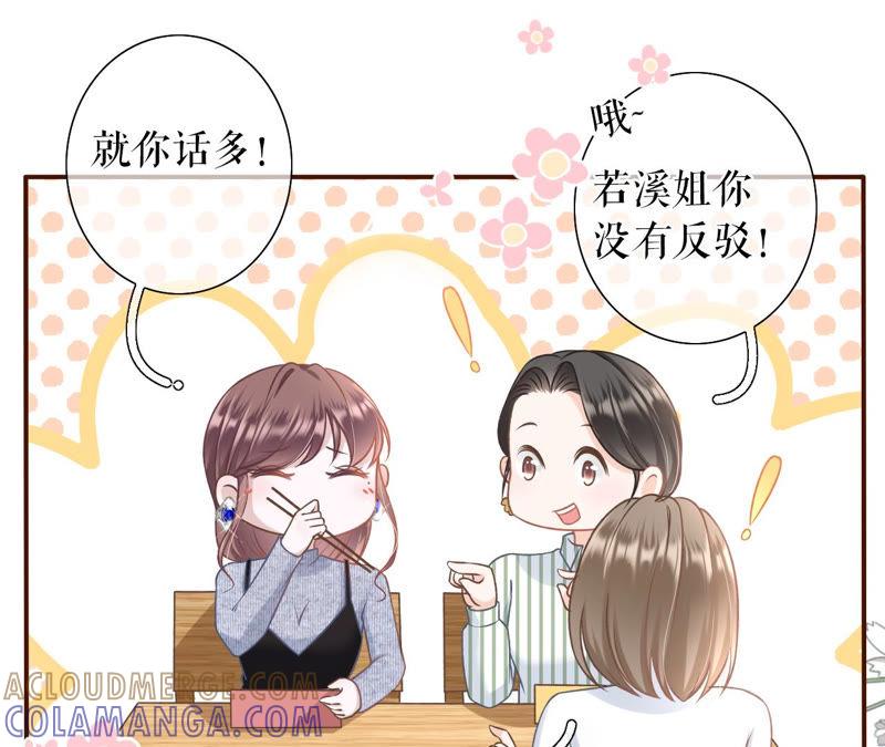 《女票芳龄30十》鱼儿上钩了 第49页
