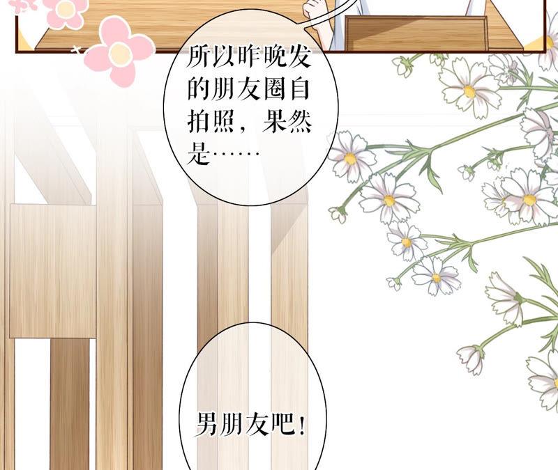 《女票芳龄30十》鱼儿上钩了 第50页