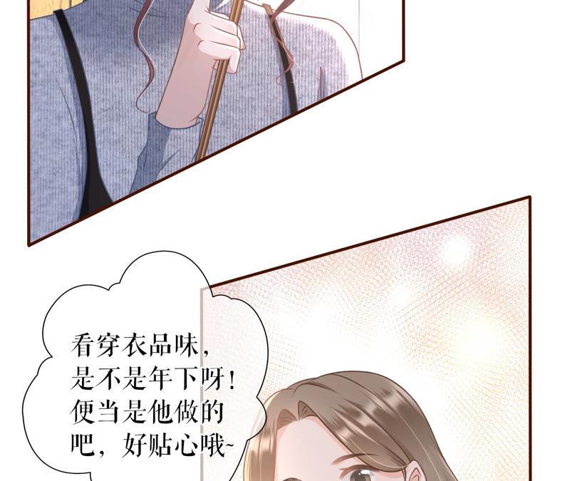 《女票芳龄30十》鱼儿上钩了 第53页