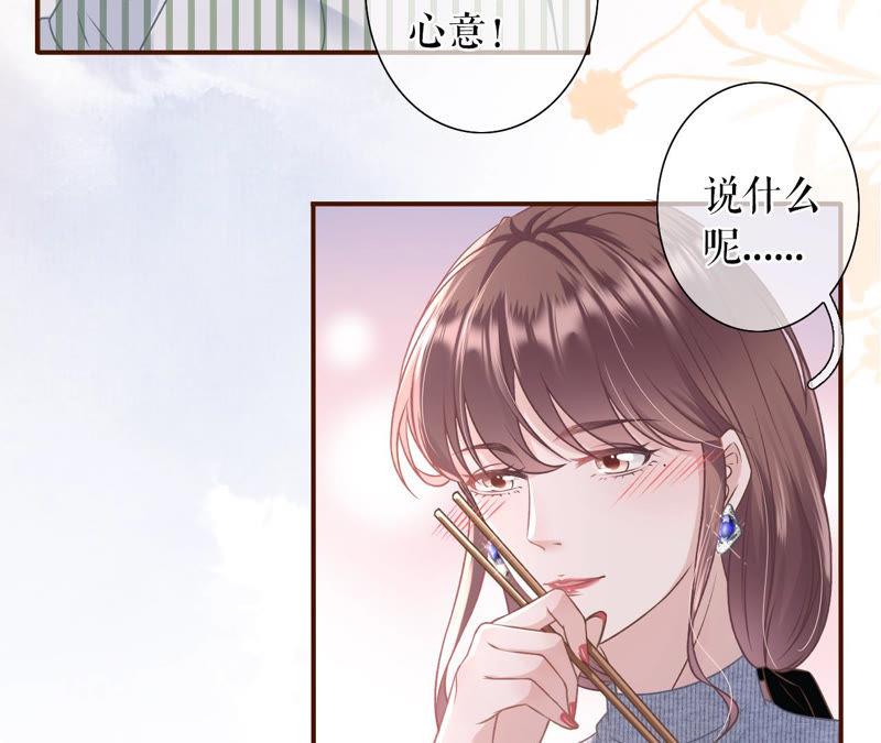 《女票芳龄30十》鱼儿上钩了 第44页