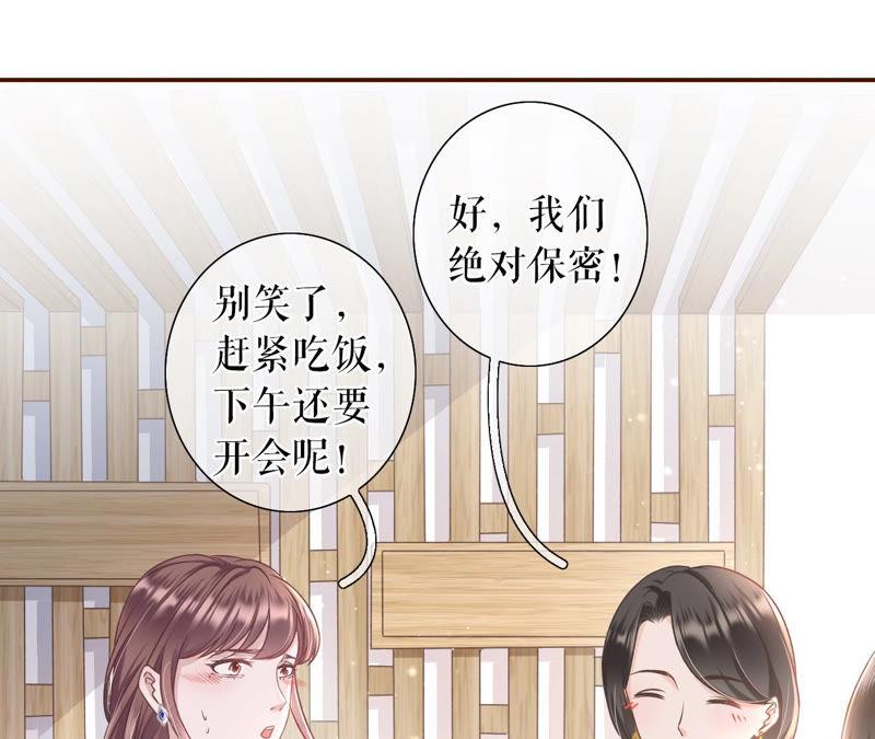 《女票芳龄30十》鱼儿上钩了 第57页