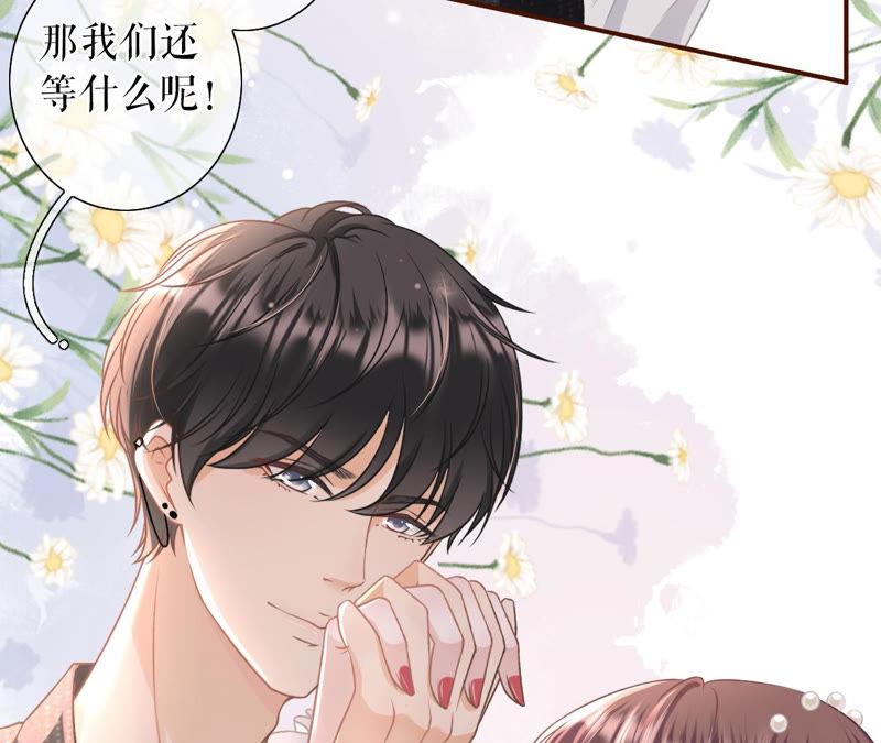 《女票芳龄30十》鱼儿上钩了 第32页