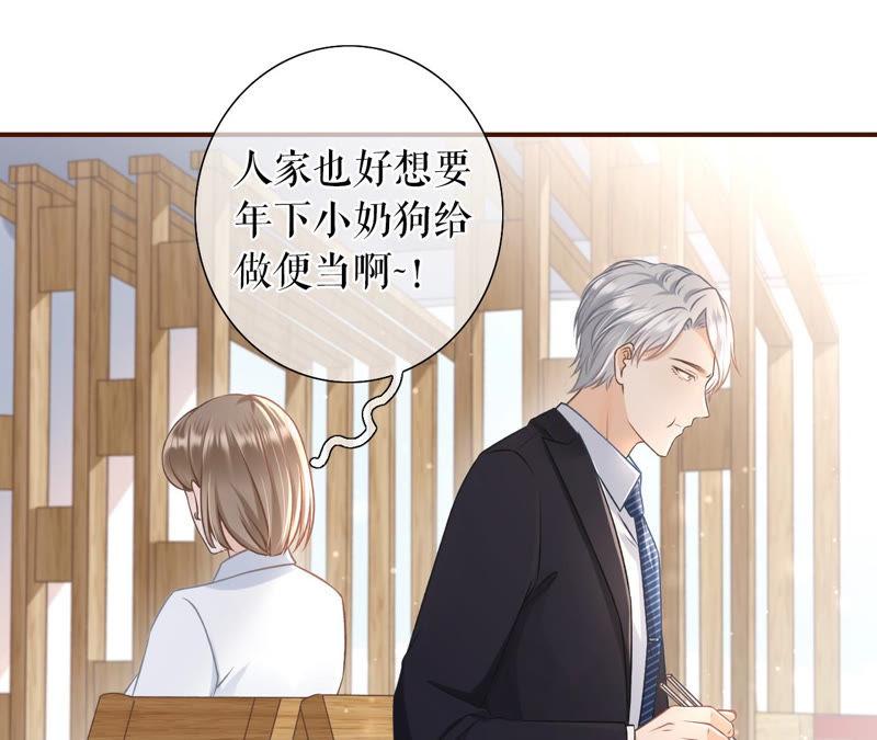 《女票芳龄30十》鱼儿上钩了 第59页