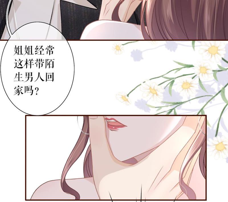 《女票芳龄30十》鱼儿上钩了 第26页
