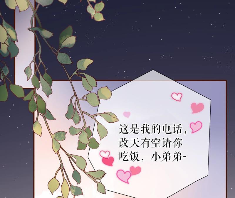《女票芳龄30十》鱼儿上钩了 第5页