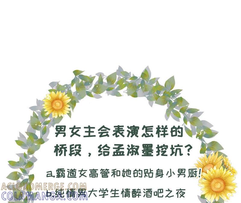 《女票芳龄30十》流言 第85页