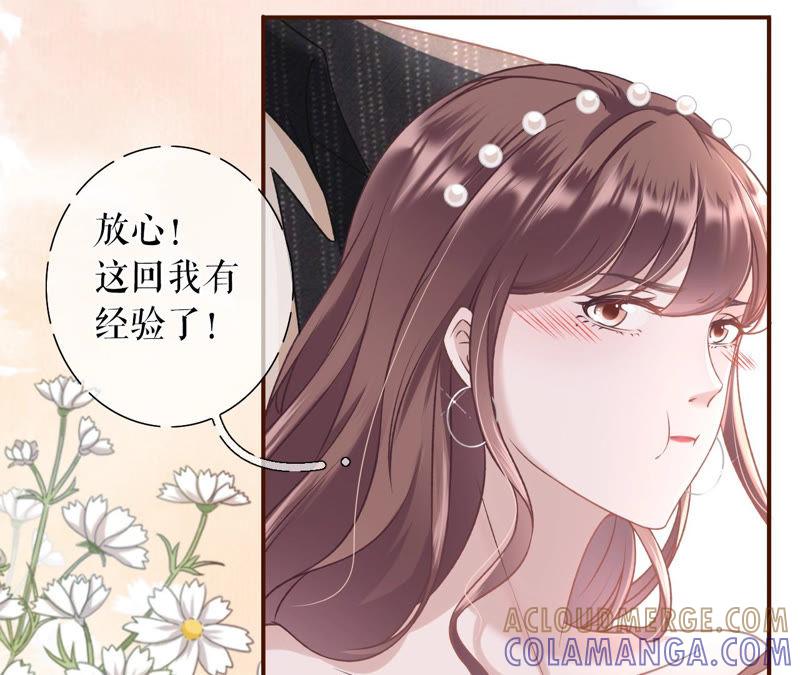 《女票芳龄30十》流言 第82页