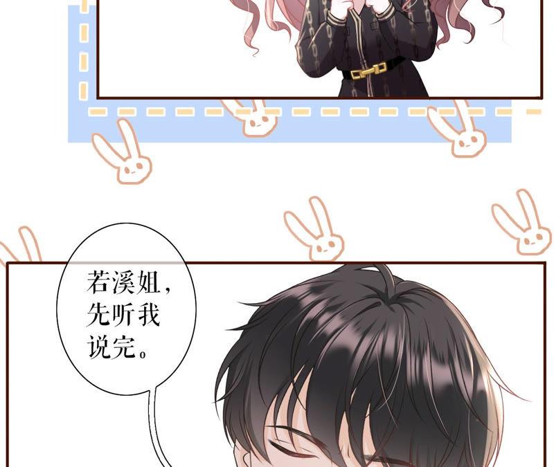 《女票芳龄30十》祁郁的打算 第45页