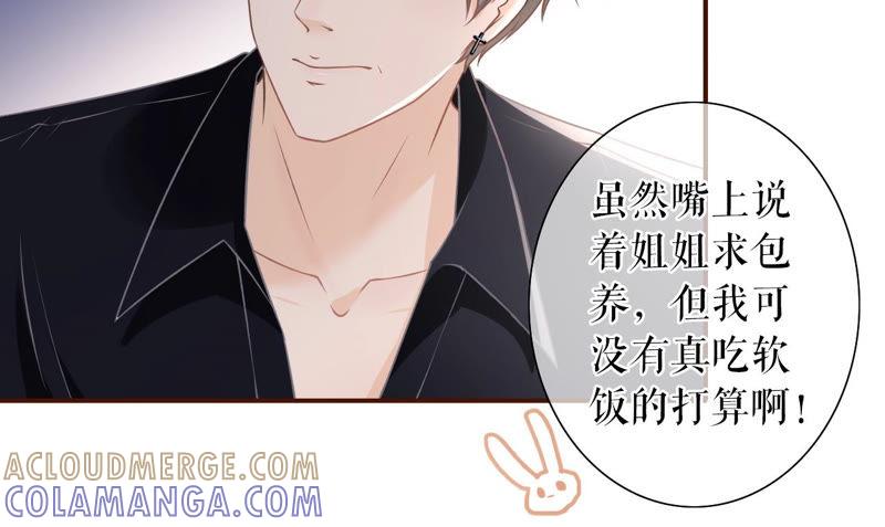 《女票芳龄30十》祁郁的打算 第43页