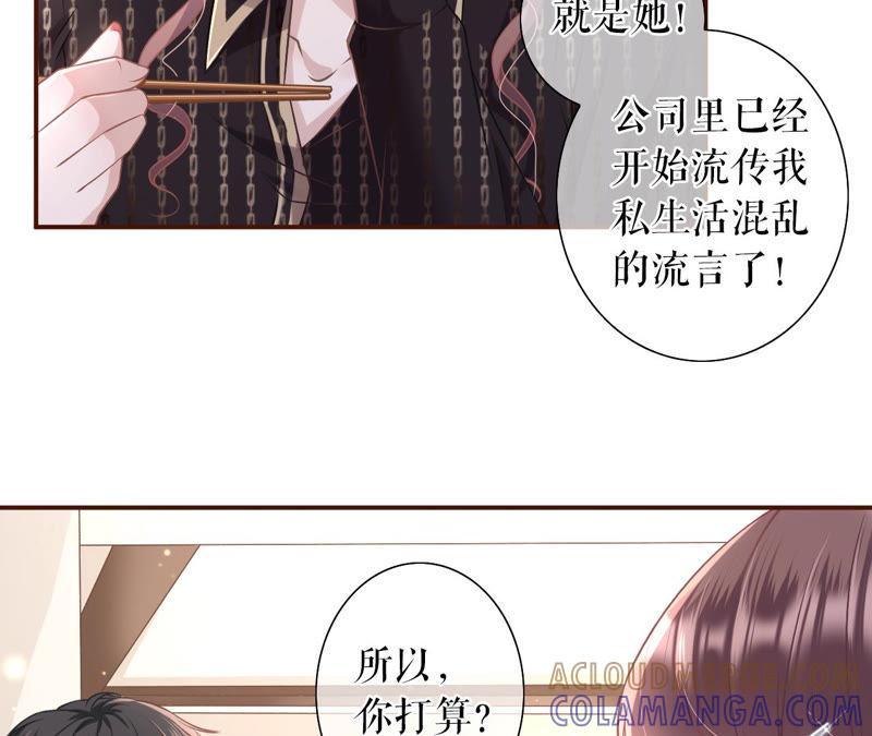 《女票芳龄30十》祁郁的打算 第28页