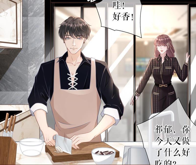 《女票芳龄30十》祁郁的打算 第8页