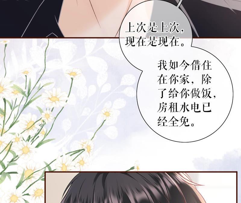 《女票芳龄30十》祁郁的打算 第57页