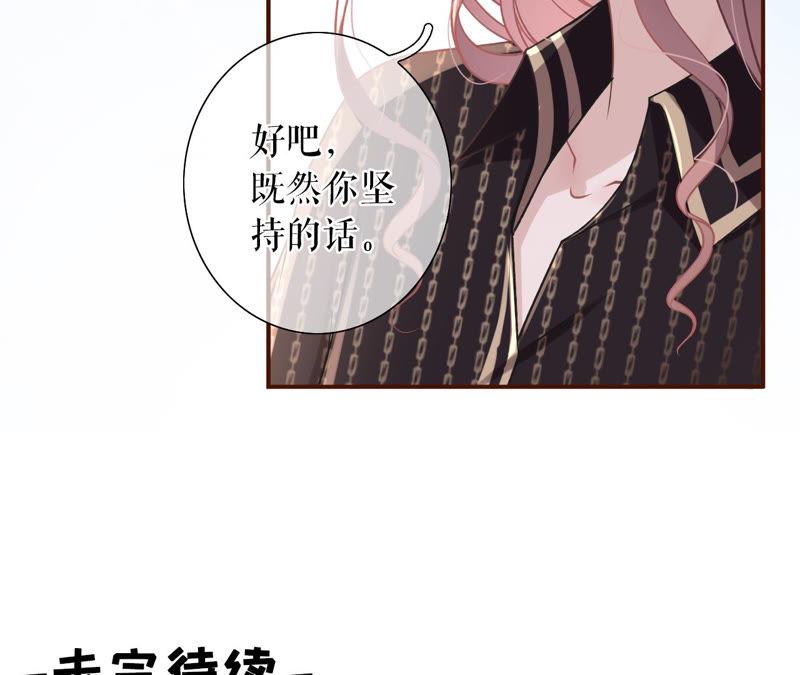 《女票芳龄30十》祁郁的打算 第63页