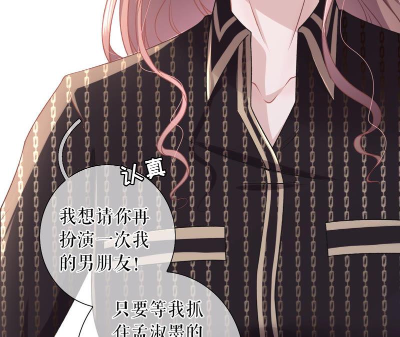 《女票芳龄30十》祁郁的打算 第36页