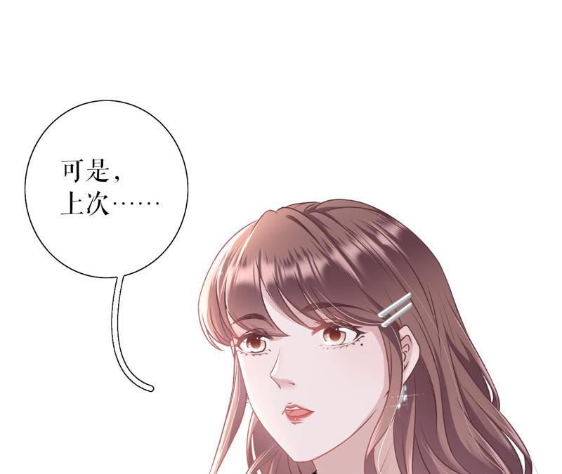 《女票芳龄30十》祁郁的打算 第53页