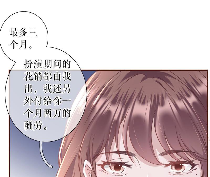 《女票芳龄30十》祁郁的打算 第38页