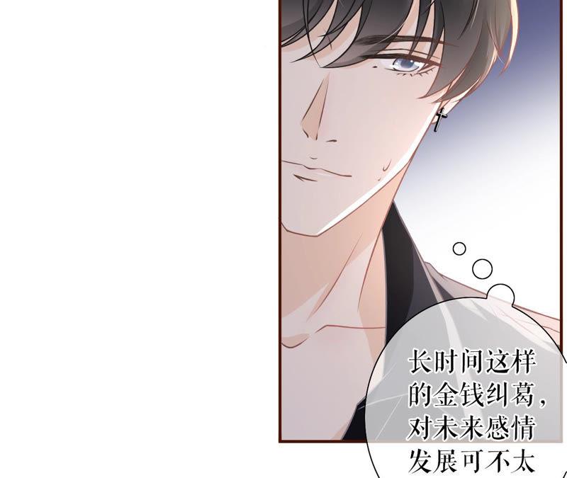 《女票芳龄30十》祁郁的打算 第51页