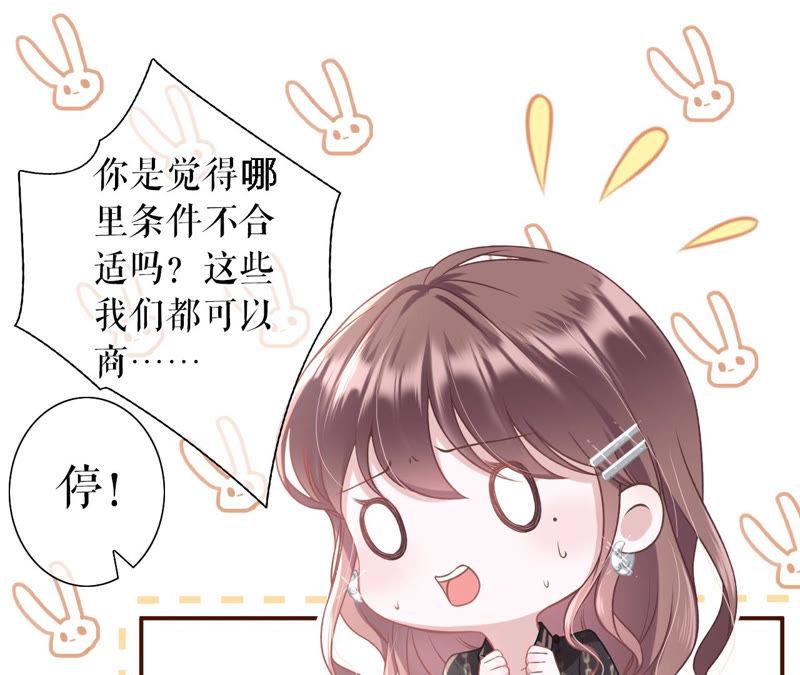 《女票芳龄30十》祁郁的打算 第44页