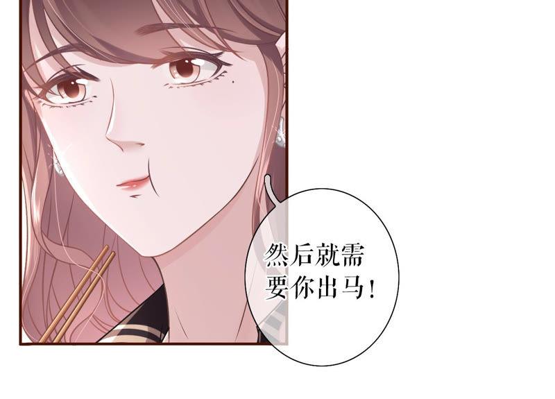 《女票芳龄30十》祁郁的打算 第32页