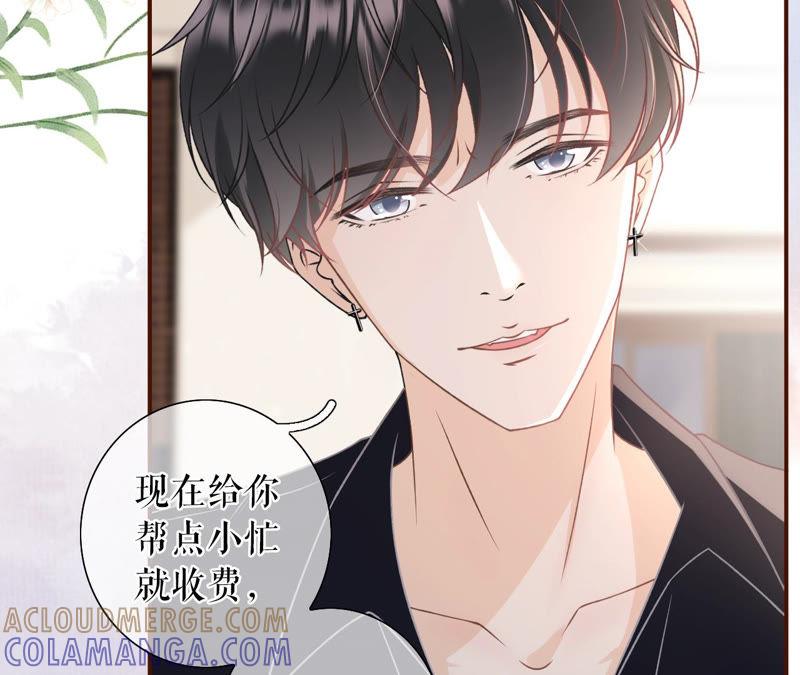 《女票芳龄30十》祁郁的打算 第58页