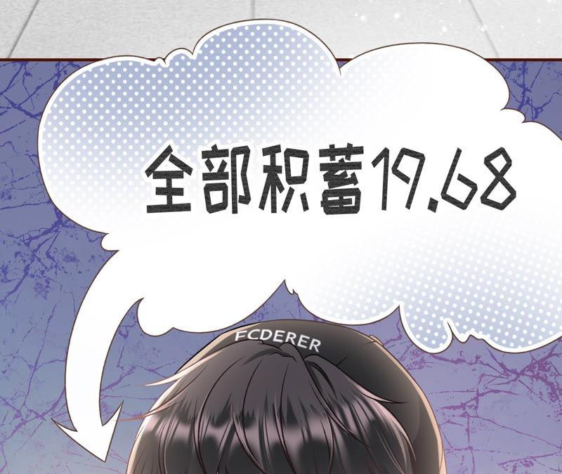 《女票芳龄30十》贫穷的祁郁 第29页