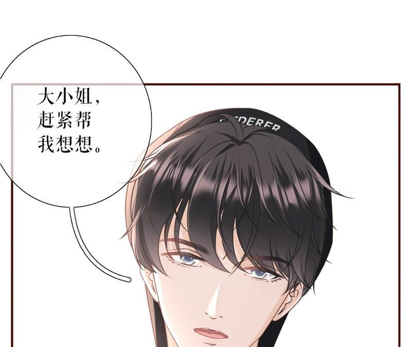 《女票芳龄30十》贫穷的祁郁 第75页