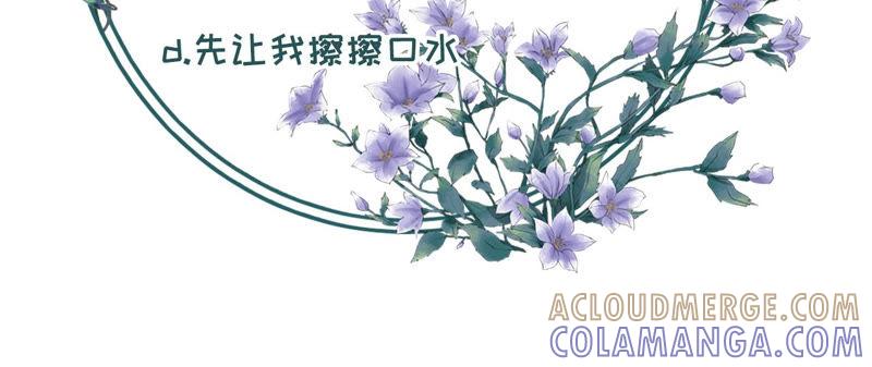 《女票芳龄30十》贫穷的祁郁 第88页