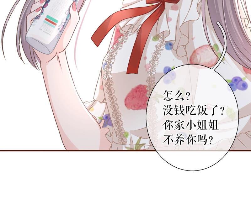 《女票芳龄30十》贫穷的祁郁 第51页