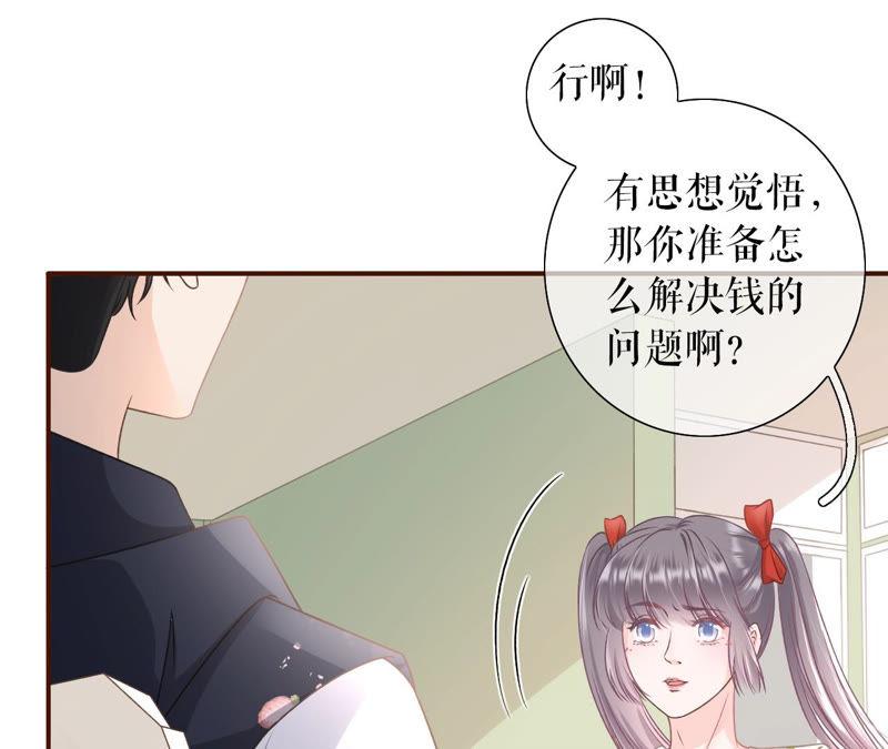 《女票芳龄30十》贫穷的祁郁 第65页