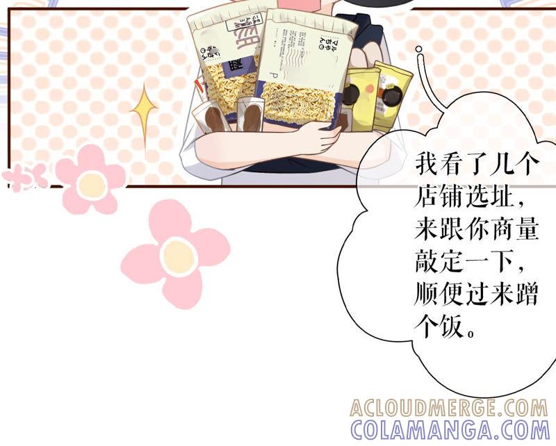 《女票芳龄30十》贫穷的祁郁 第49页