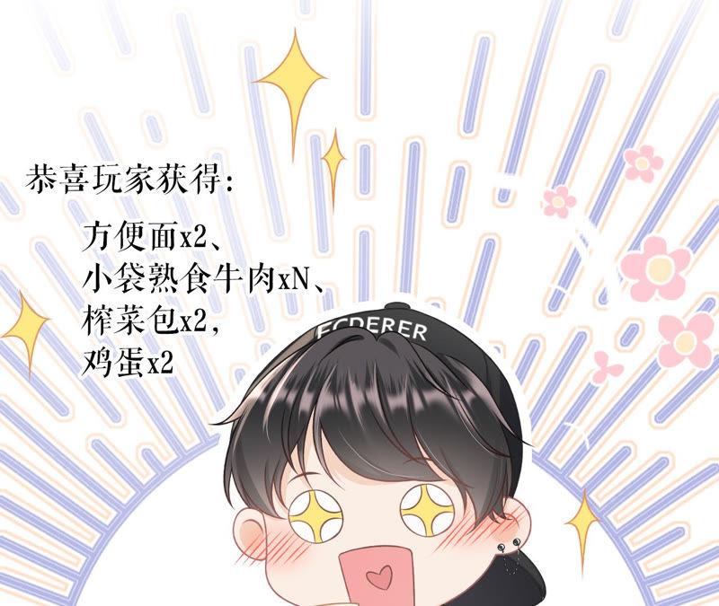 《女票芳龄30十》贫穷的祁郁 第48页