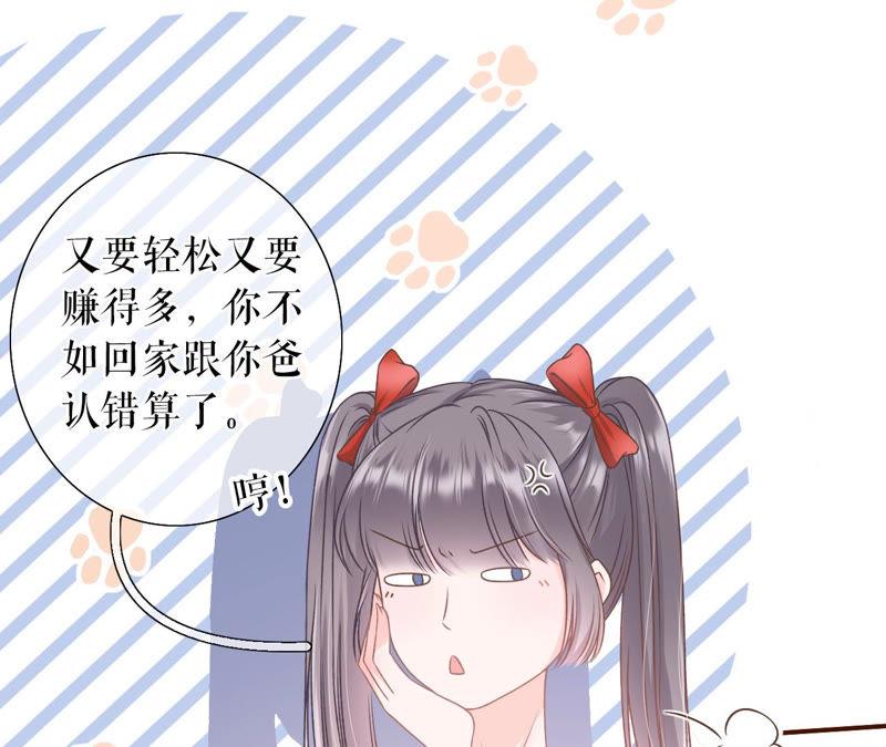 《女票芳龄30十》贫穷的祁郁 第72页