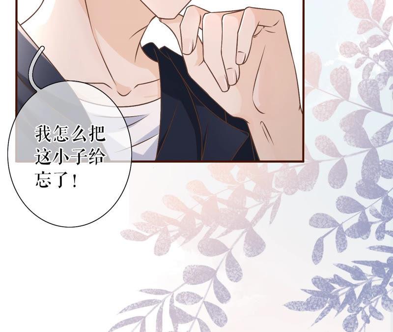 《女票芳龄30十》贫穷的祁郁 第84页