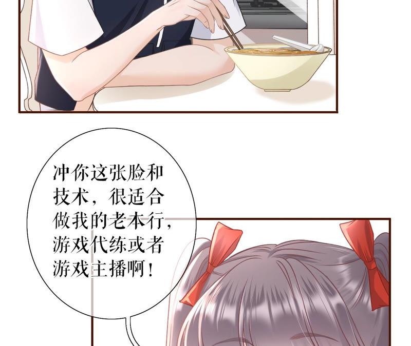 《女票芳龄30十》贫穷的祁郁 第68页