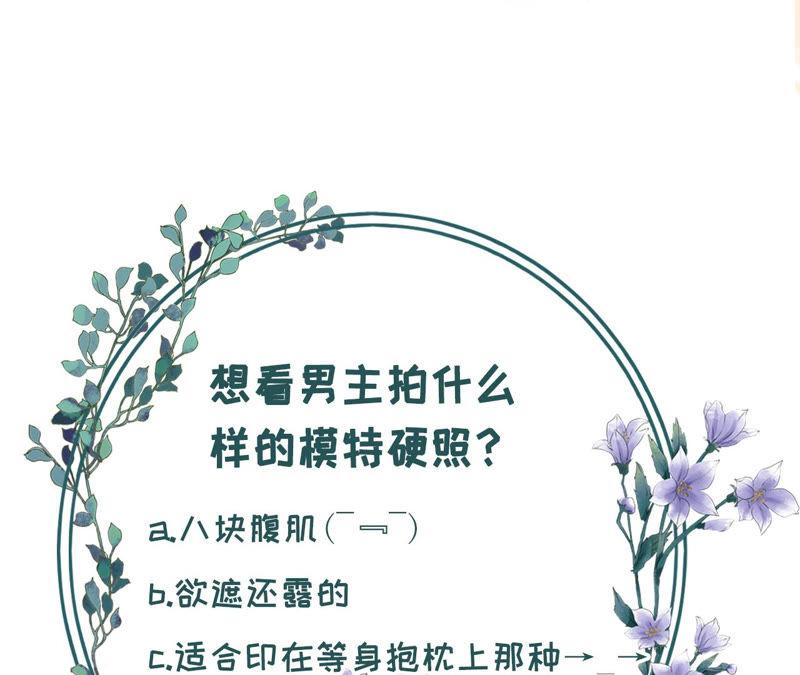 《女票芳龄30十》贫穷的祁郁 第87页