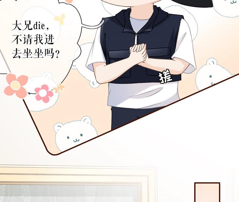 《女票芳龄30十》贫穷的祁郁 第42页