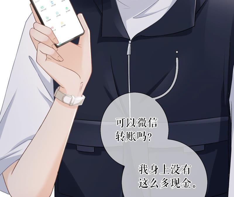 《女票芳龄30十》贫穷的祁郁 第21页