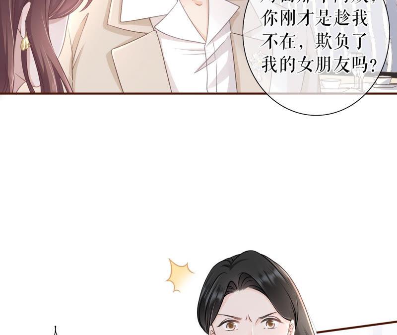 《女票芳龄30十》正牌男友 第62页