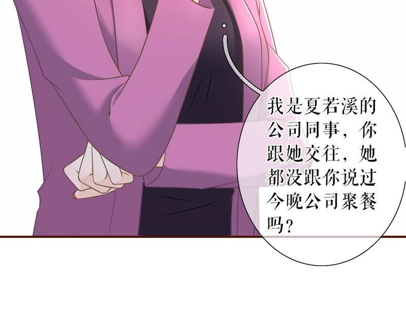 《女票芳龄30十》正牌男友 第35页