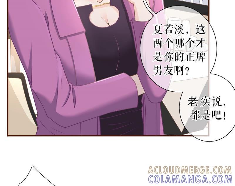 《女票芳龄30十》正牌男友 第73页