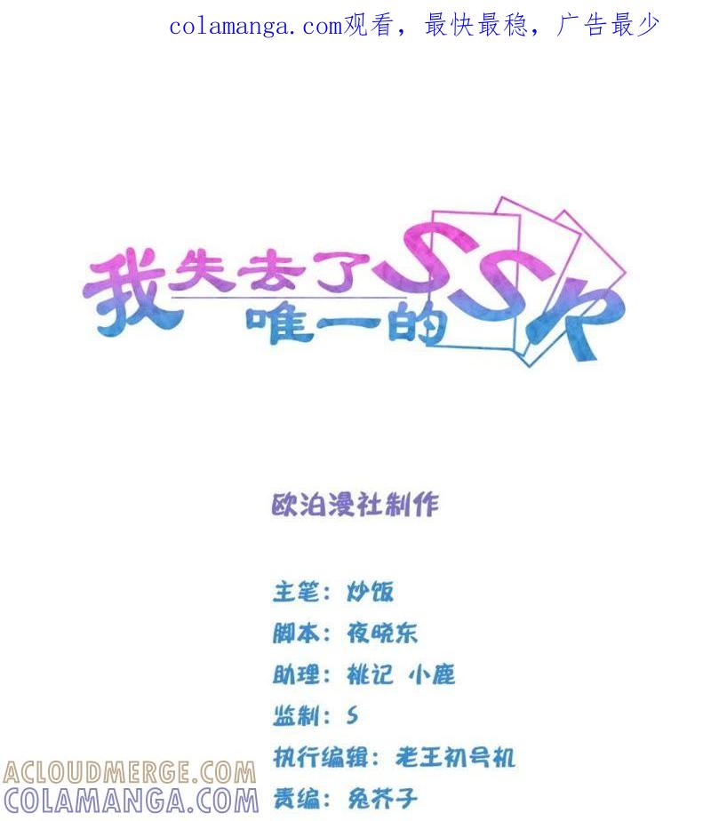 《我失去了唯一的SSR》第2话 隔壁老王来了 第1页