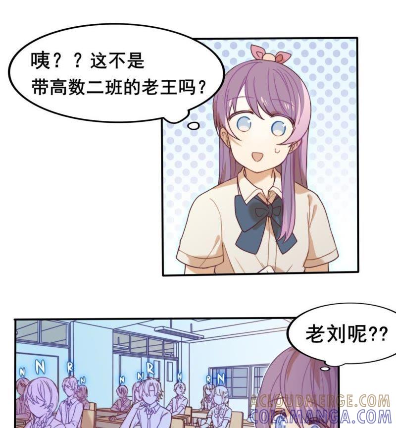 《我失去了唯一的SSR》第2话 隔壁老王来了 第15页