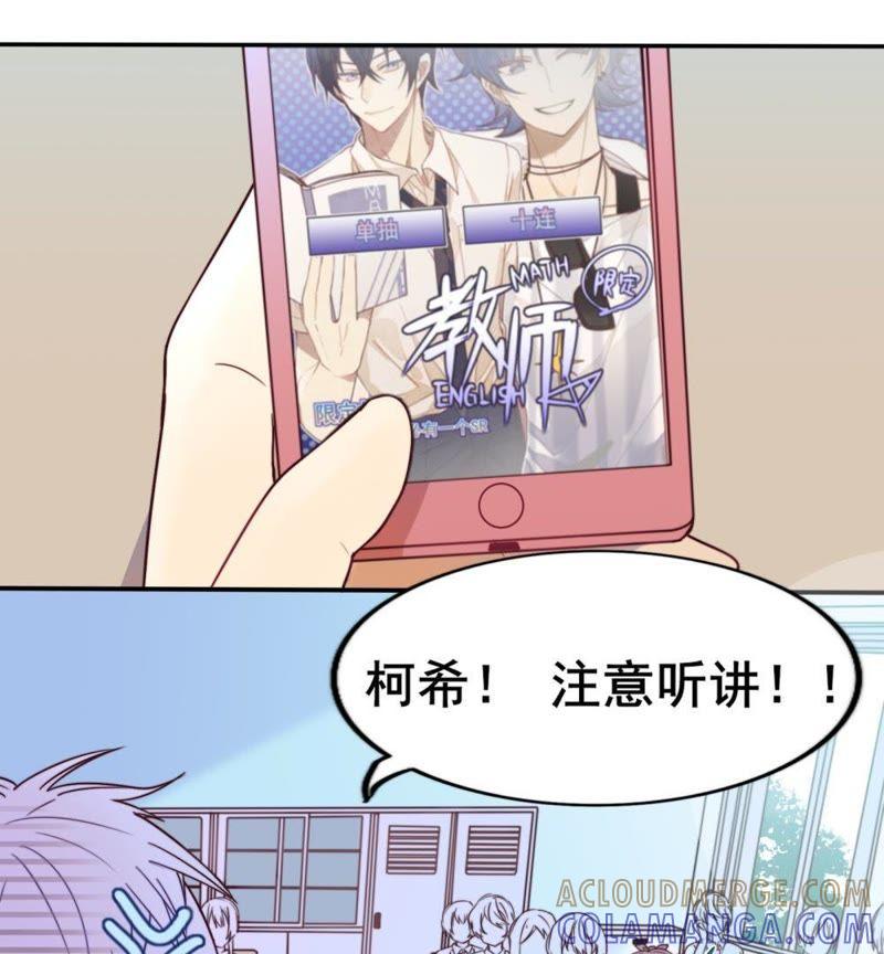 《我失去了唯一的SSR》第2话 隔壁老王来了 第3页
