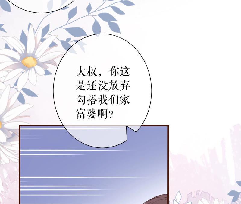 《女票芳龄30十》正面交锋 第87页
