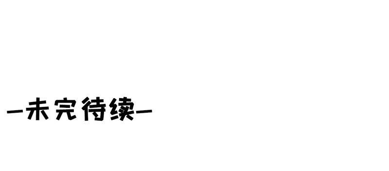 《女票芳龄30十》正面交锋 第95页