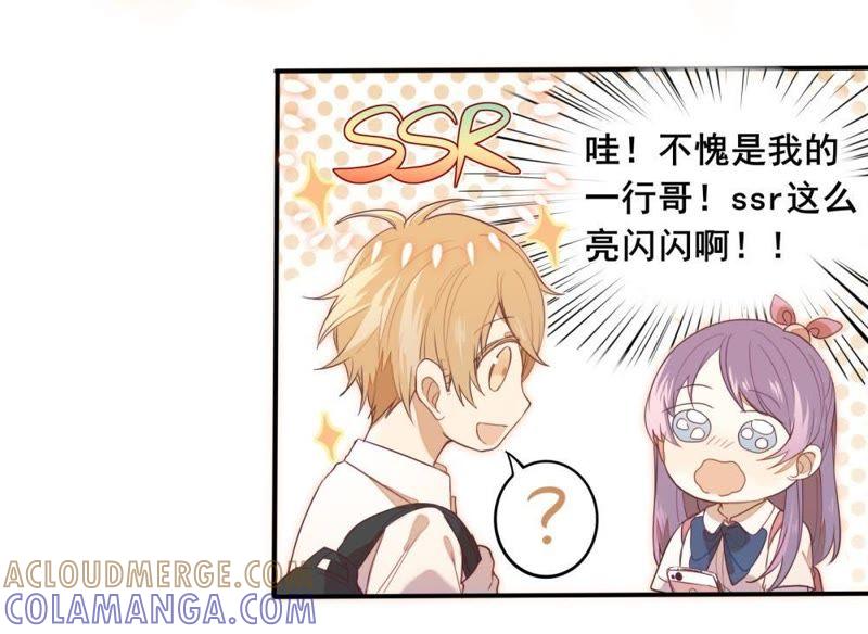 《我失去了唯一的SSR》第3话 我失去了唯一的SSR 第27页