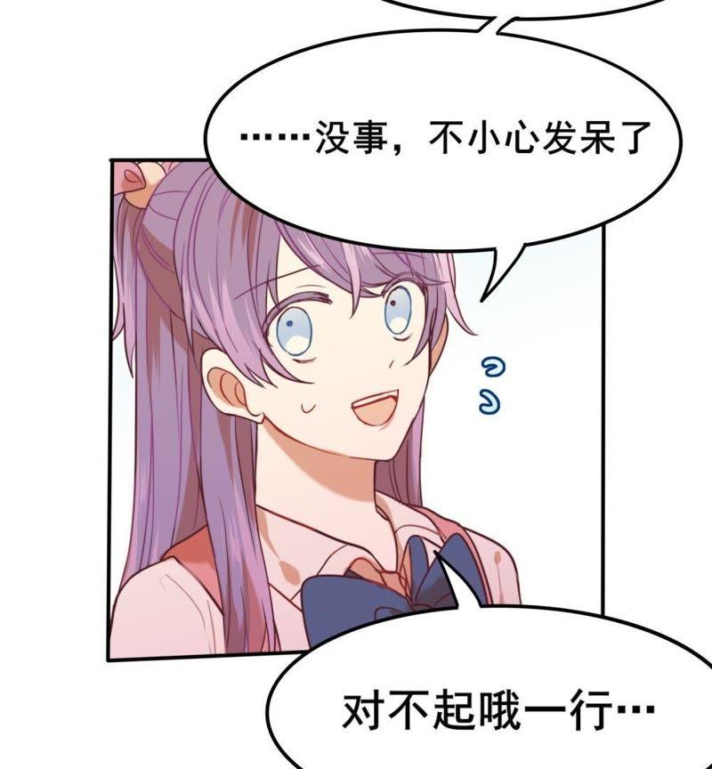 《我失去了唯一的SSR》第3话 我失去了唯一的SSR 第34页