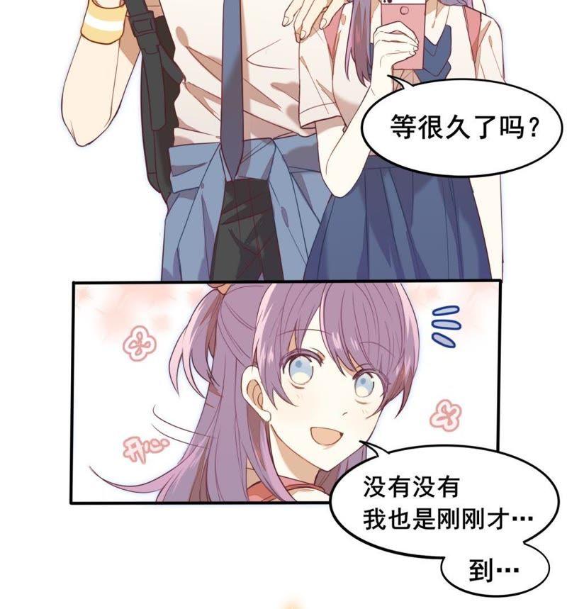 《我失去了唯一的SSR》第3话 我失去了唯一的SSR 第24页