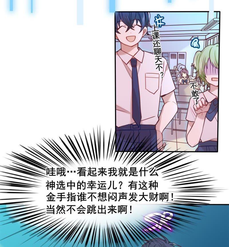 《我失去了唯一的SSR》第3话 我失去了唯一的SSR 第10页